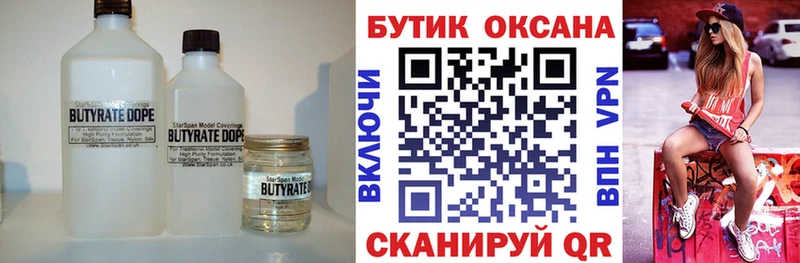 БУТИРАТ Butirat  Купить где  Бронницы 